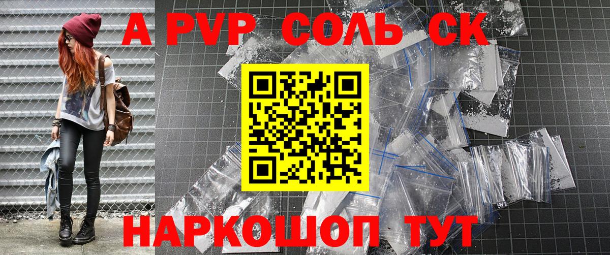 Альфа ПВП мука Сафоново