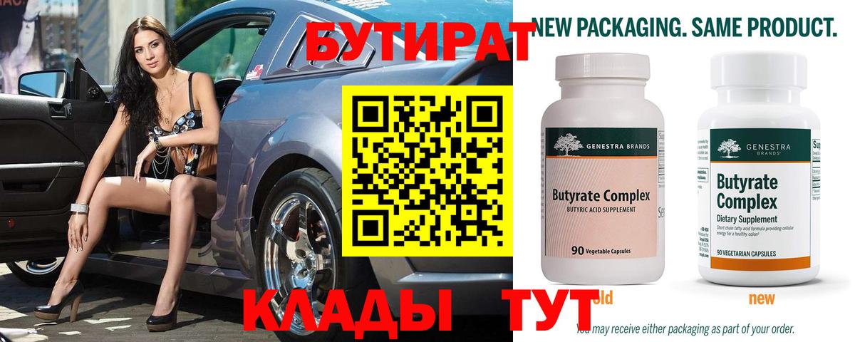 Сафоново  Бутират бутик  Вход с VPN 