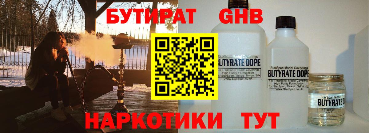 Бутират GHB Сафоново