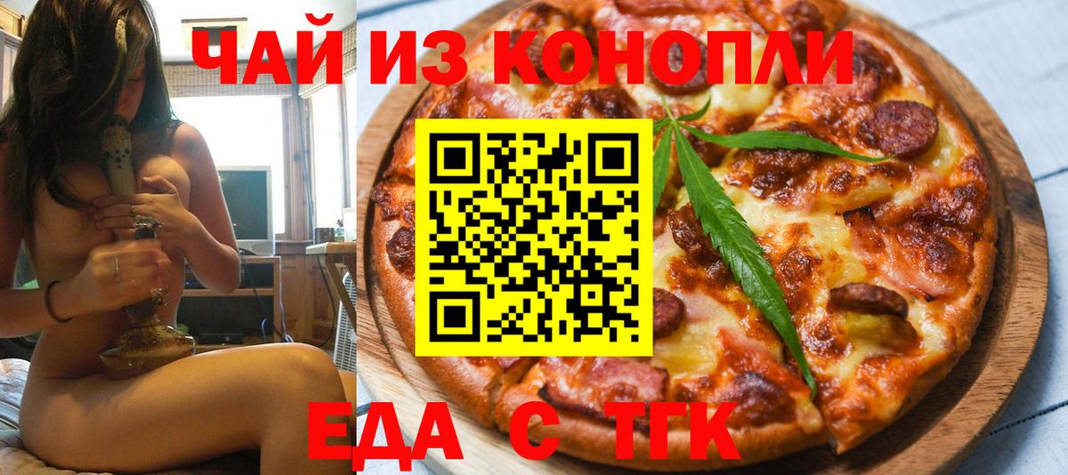Еда ТГК марихуана Сафоново