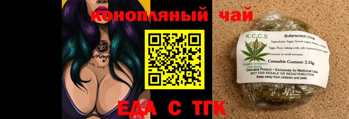 Еда ТГК марихуана  Вход с VPN  Сафоново 