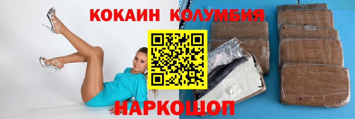 Кокаин Колумбийский Сафоново