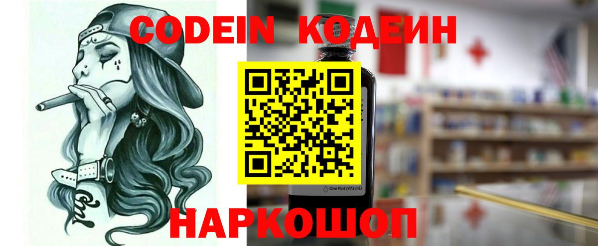 Кодеиновый сироп Lean напиток Lean (лин)  Вход с VPN  Сафоново  Кодеиновый сироп Lean Purple Drank 