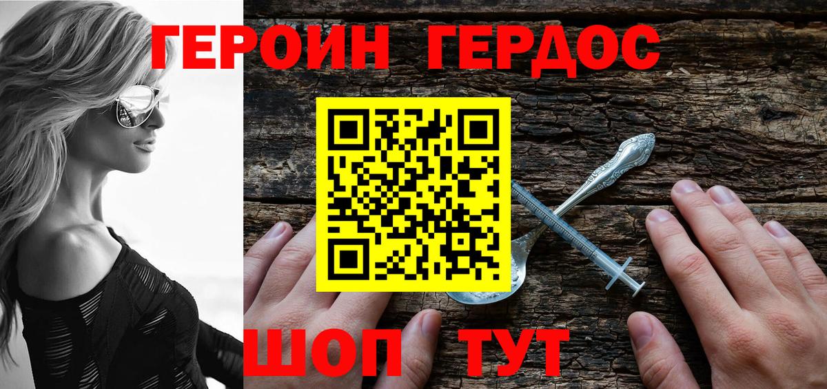 ГЕРОИН афганец Сафоново