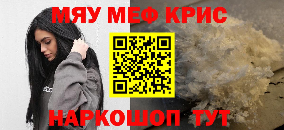 Мефедрон мука Сафоново